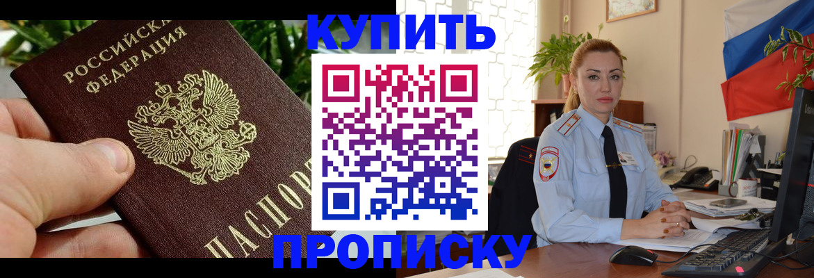 временная регистрация недорого в Бабаево