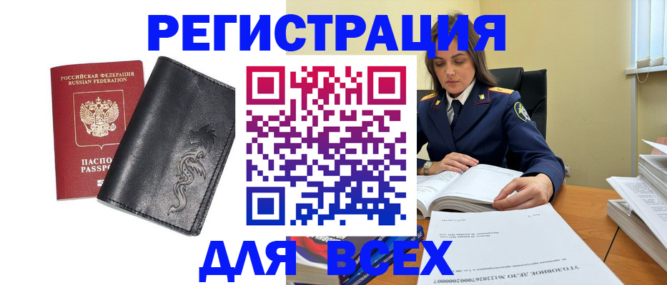 прописка в Бабаево